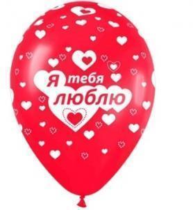 Воздушный шар с рисунком с гелием «Я тебя люблю!»